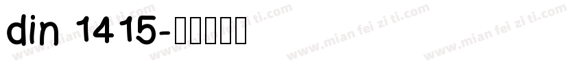 din 1415字体转换
